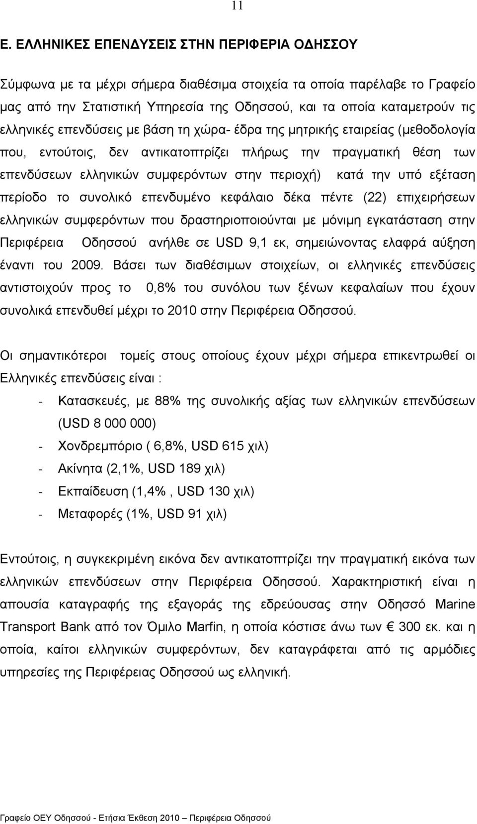 την υπό εξέταση περίοδο το συνολικό επενδυµένο κεφάλαιο δέκα πέντε (22) επιχειρήσεων ελληνικών συµφερόντων που δραστηριοποιούνται µε µόνιµη εγκατάσταση στην Περιφέρεια Οδησσού ανήλθε σε USD 9,1 εκ,