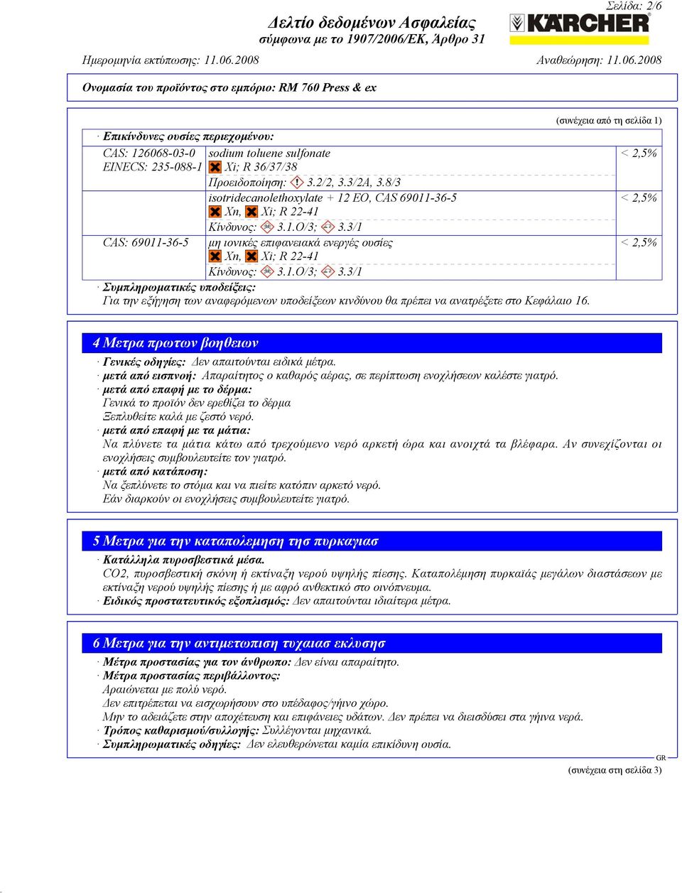 3/1 CAS: 69011-36-5 μη ιονικές επιφανειακά ενεργές ουσίες Xn, Xi; R 22-41 Κίνδυνος: 3.1.O/3; 3.