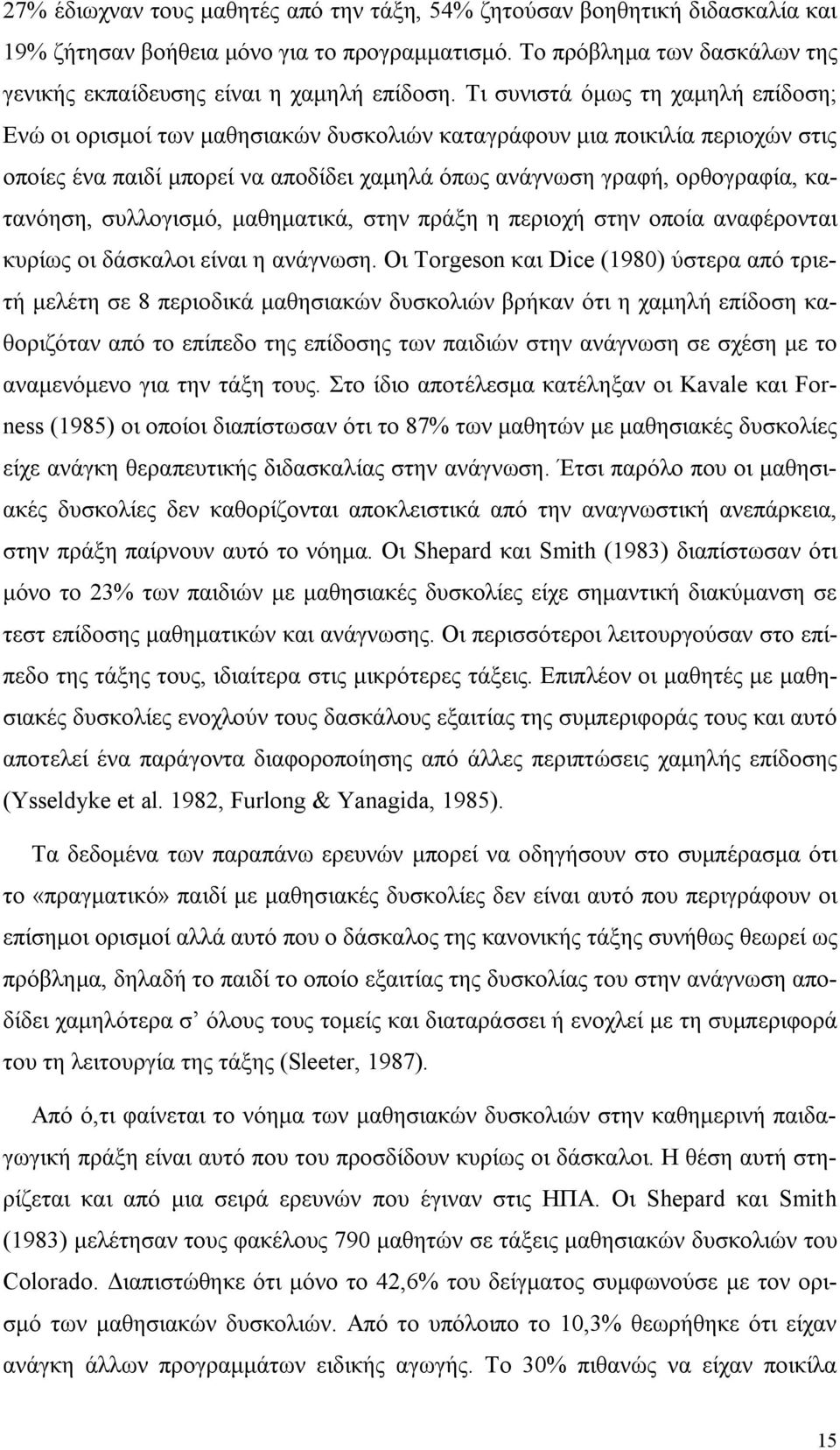 κατανόηση, συλλογισμό, μαθηματικά, στην πράξη η περιοχή στην οποία αναφέρονται κυρίως οι δάσκαλοι είναι η ανάγνωση.