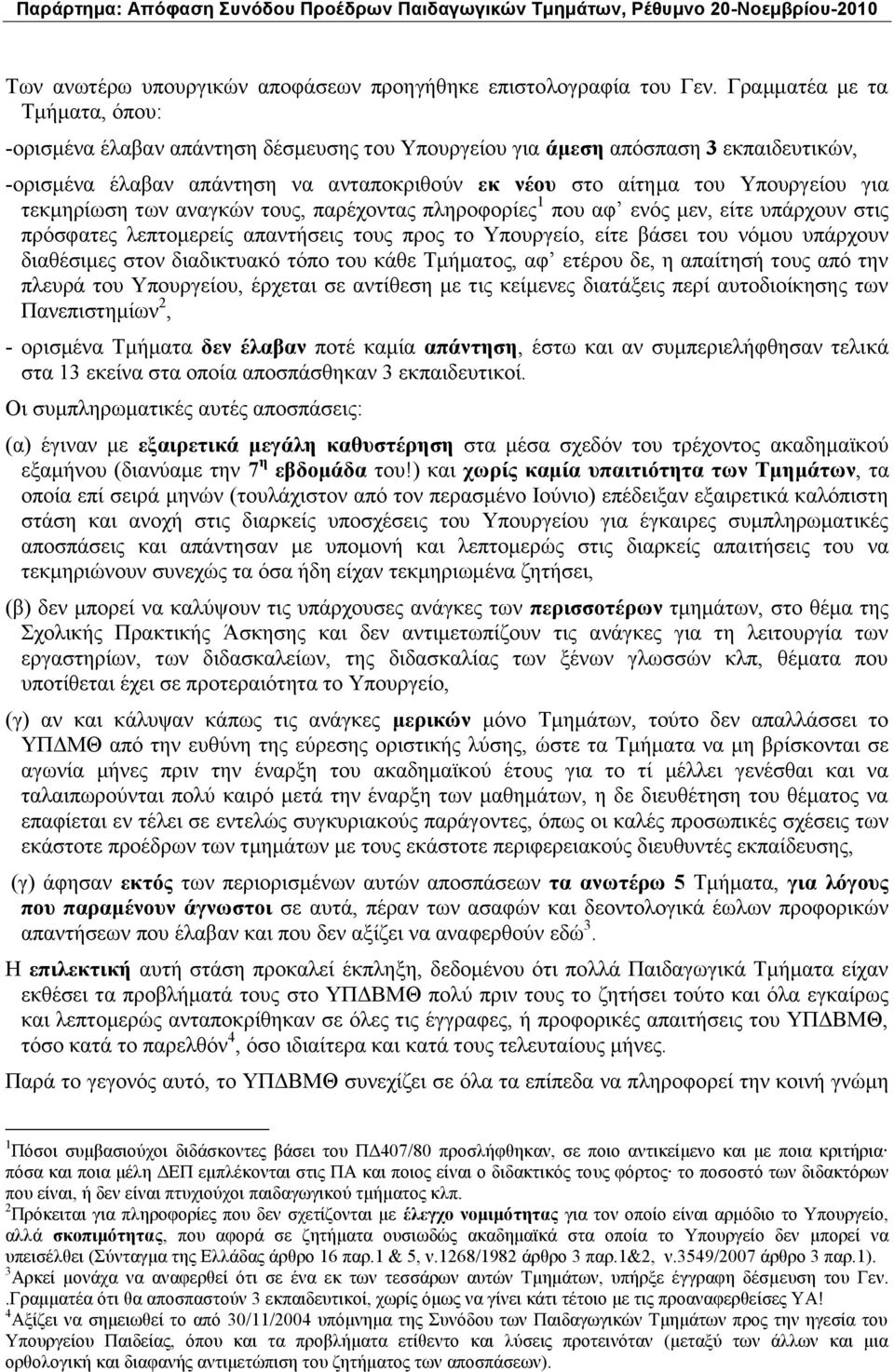 ηεθκεξίσζε ησλ αλαγθψλ ηνπο, παξέρνληαο πιεξνθνξίεο 1 πνπ αθ ελφο κελ, είηε ππάξρνπλ ζηηο πξφζθαηεο ιεπηνκεξείο απαληήζεηο ηνπο πξνο ην Τπνπξγείν, είηε βάζεη ηνπ λφκνπ ππάξρνπλ δηαζέζηκεο ζηνλ