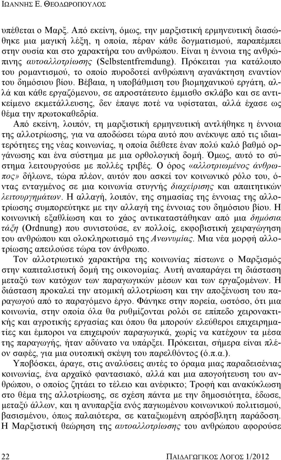 Βέβαια, η υποβάθμιση του βιομηχανικού εργάτη, αλλά και κάθε εργαζόμενου, σε απροστάτευτο έμμισθο σκλάβο και σε αντικείμενο εκμετάλλευσης, δεν έπαψε ποτέ να υφίσταται, αλλά έχασε ως θέμα την