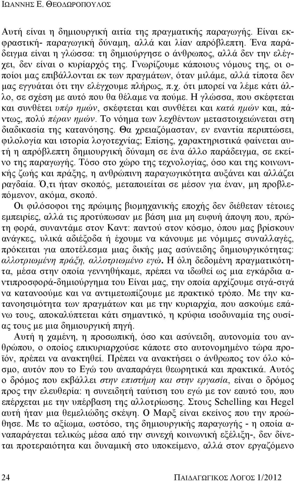 Γνωρίζουμε κάποιους νόμους της, οι ο- ποίοι μας επιβάλλονται εκ των πραγμάτων, όταν μιλάμε, αλλά τίποτα δεν μας εγγυάται ότι την ελέγχο