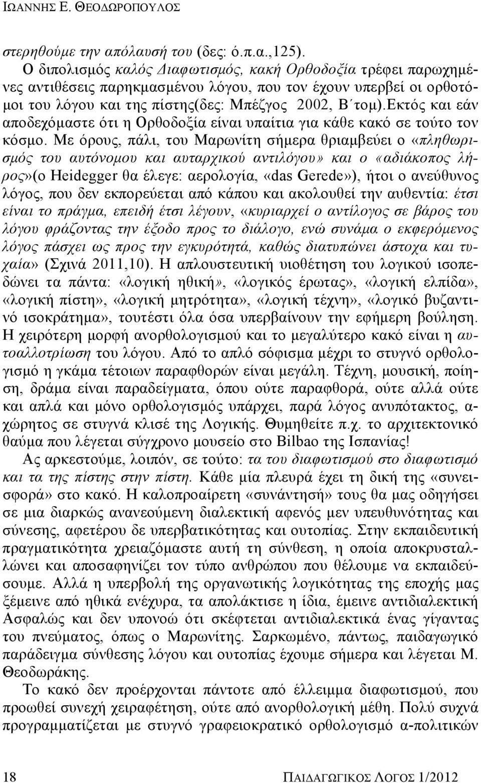 εκτός και εάν αποδεχόμαστε ότι η Ορθοδοξία είναι υπαίτια για κάθε κακό σε τούτο τον κόσμο.