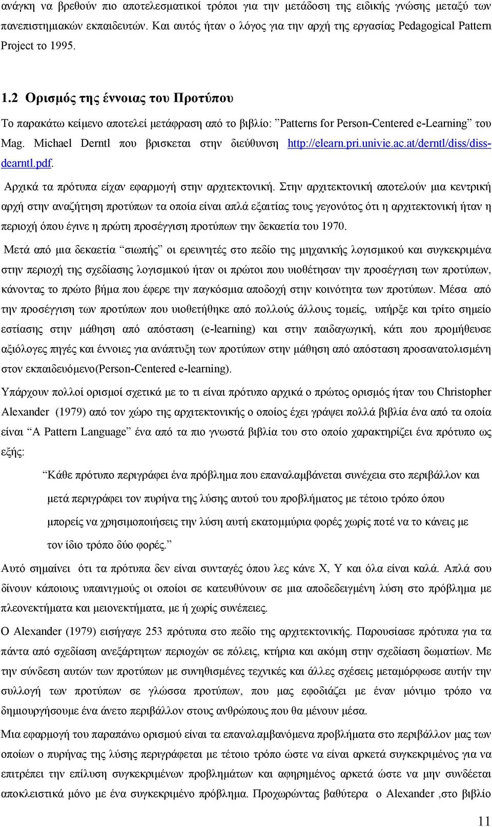 95. 1.2 Ορισµός της έννοιας του Προτύπου Το παρακάτω κείµενο αποτελεί µετάφραση από το βιβλίο: Patterns for Person-Centered e-learning του Mag.