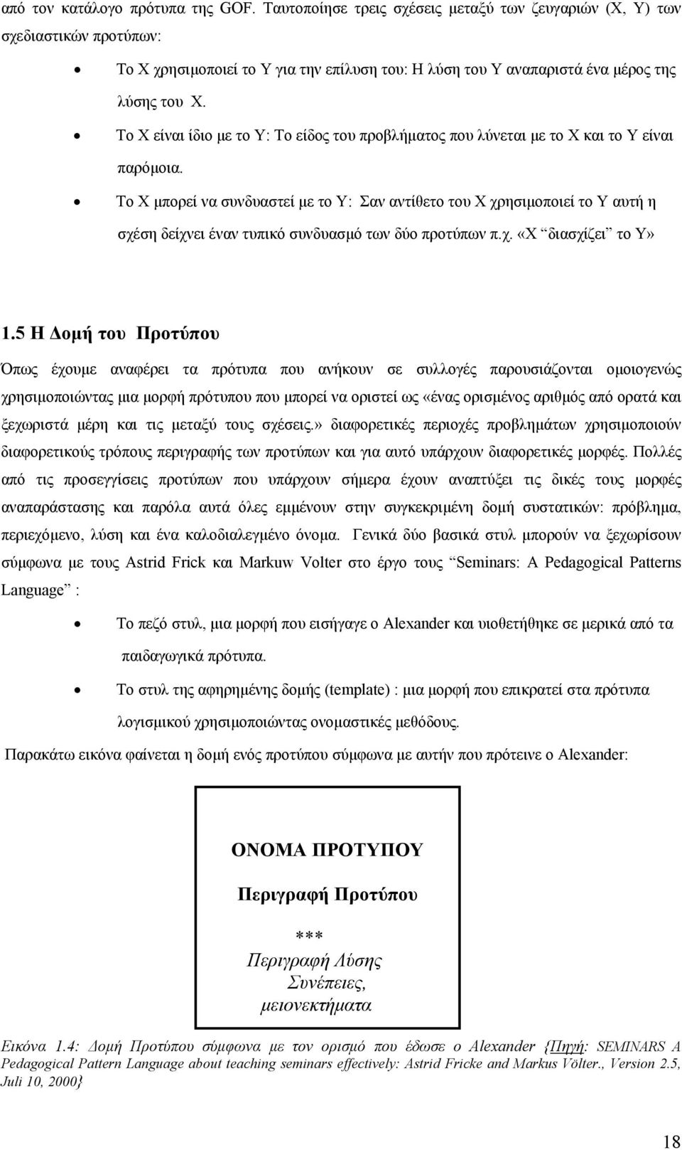 Το Χ είναι ίδιο µε το Υ: Το είδος του προβλήµατος που λύνεται µε το X και το Υ είναι παρόµοια.