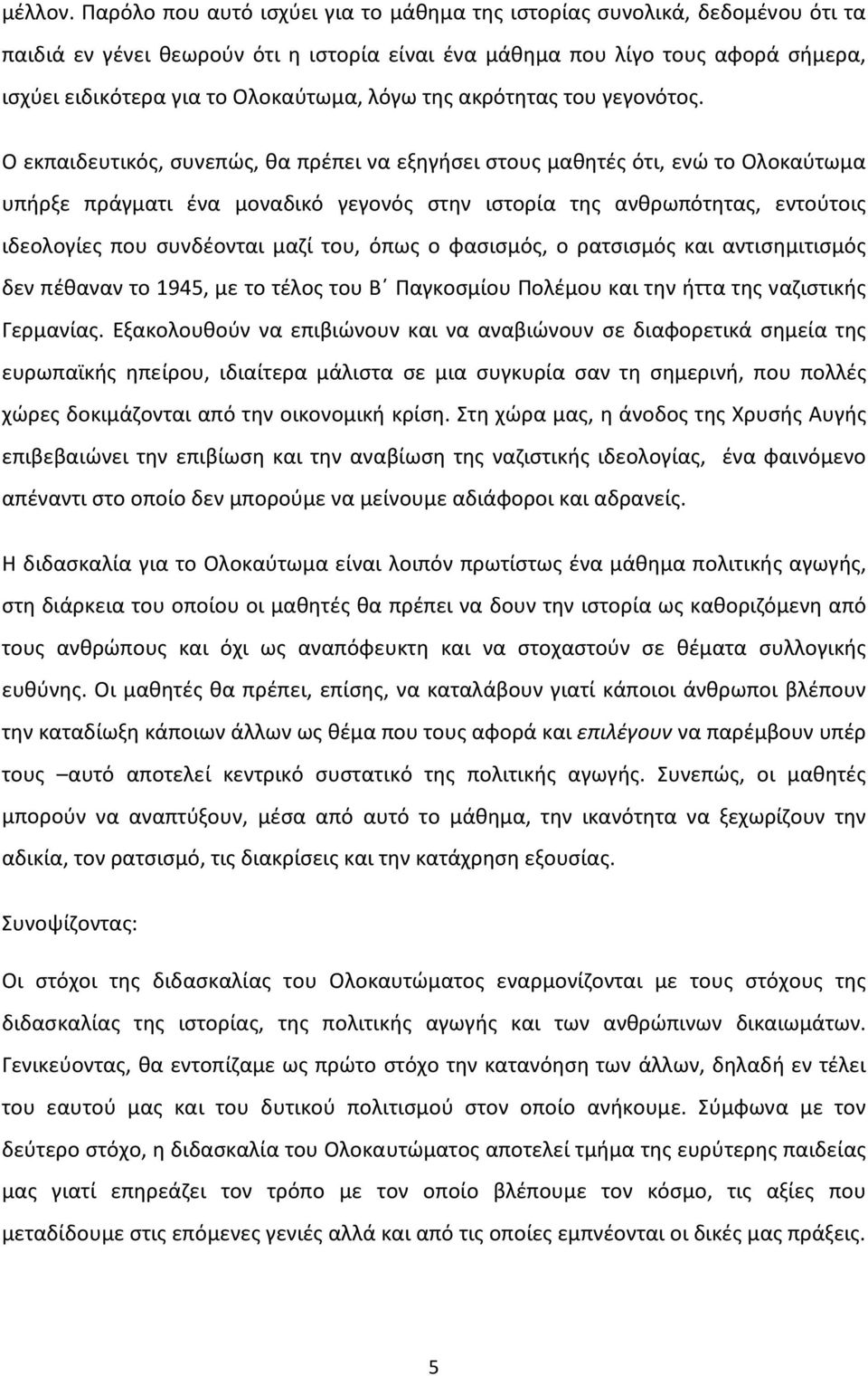 λόγω της ακρότητας του γεγονότος.