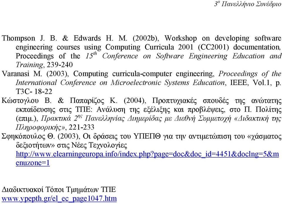 239-240 Varanasi M. (2003), Computing curricula-computer engineering, Proceedings of the International Conference on Microelectronic Systems Education, IEEE, Vol.1, p. T3C- 18-22 Κώστογλου Β.