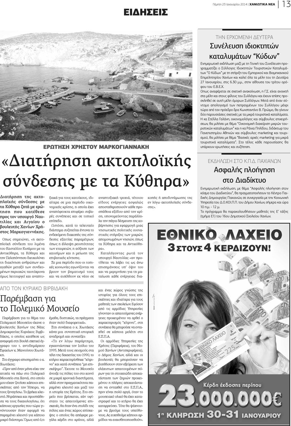 Οπως σημειώνει, «η ακτολοϊκή σύνδεση του λιμένα του Καστελίου Κισάμου με τα Αντικύθηρα, τα Κύθηρα και την Πελοπόννησο διευκολύνει τη διακίνηση ανθρώπων και αγαθών μεταξύ των συνδεομένων περιοχών,