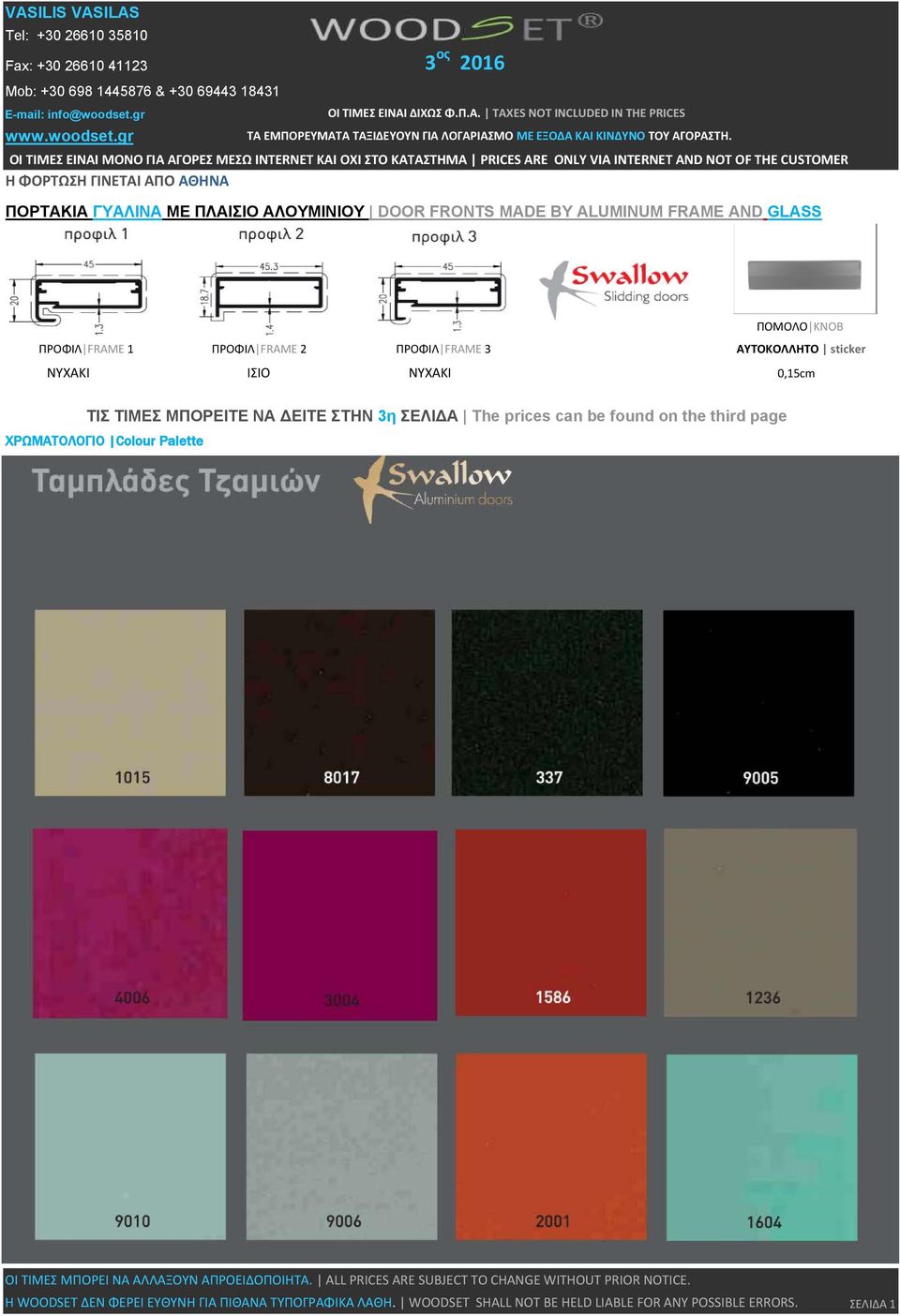 found on the third page ΧΡΩΜΑΤΟΛΟΓΙΟ Colour Palette Η WOODSET ΔΕΝ ΦΕΡΕΙ ΕΥΘΥΝΗ ΓΙΑ