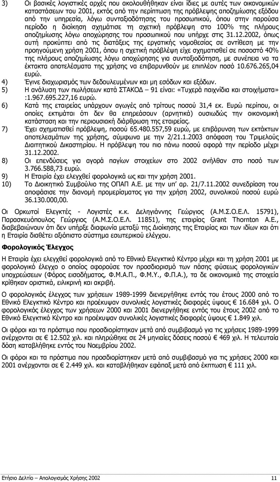 2002, όπως αυτή προκύπτει από τις διατάξεις της εργατικής νομοθεσίας σε αντίθεση με την προηγούμενη χρήση 2001, όπου η σχετική πρόβλέψη είχε σχηματισθεί σε ποσοστό 40% της πλήρους αποζημίωσης λόγω