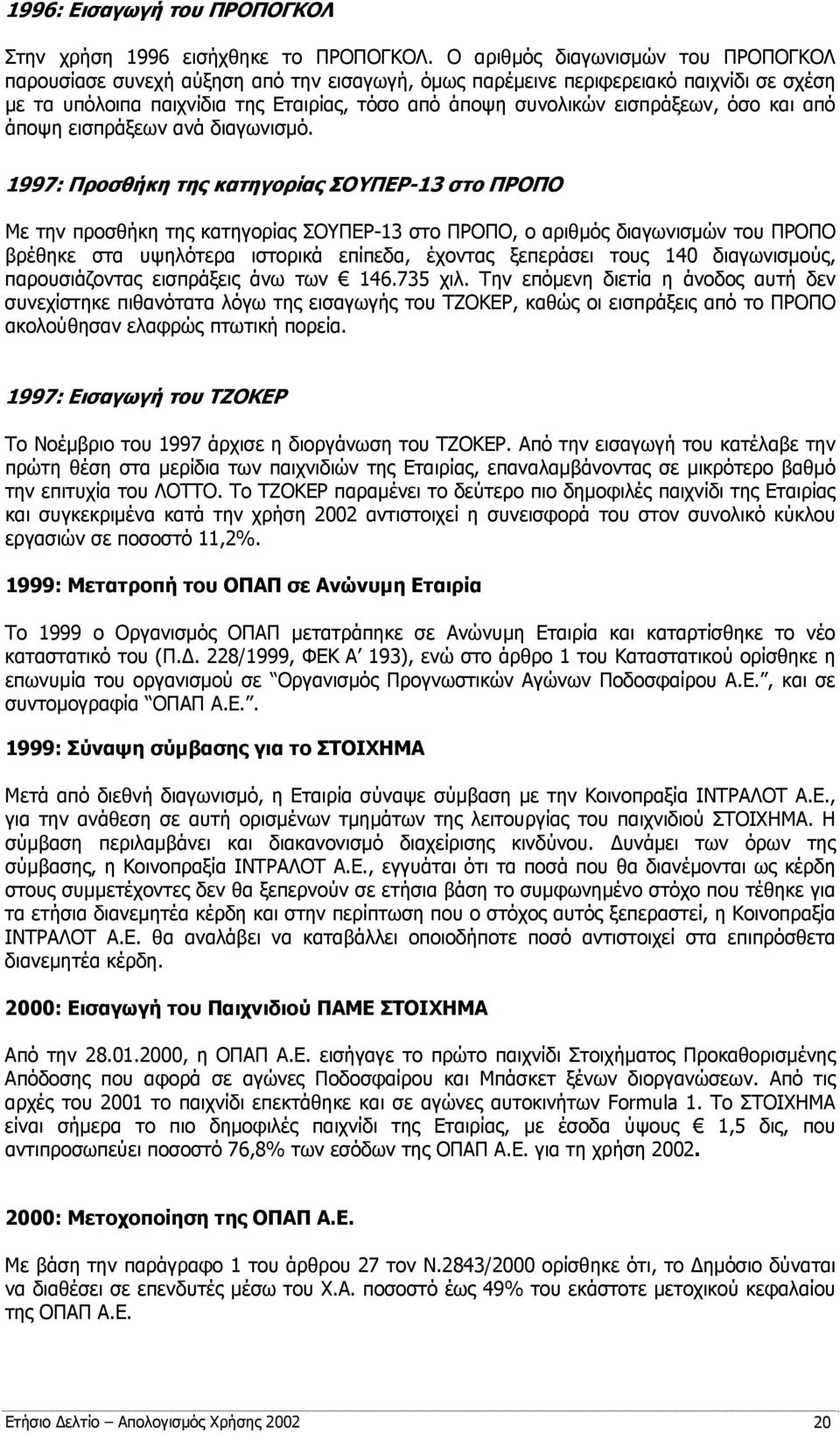 εισπράξεων, όσο και από άποψη εισπράξεων ανά διαγωνισμό.