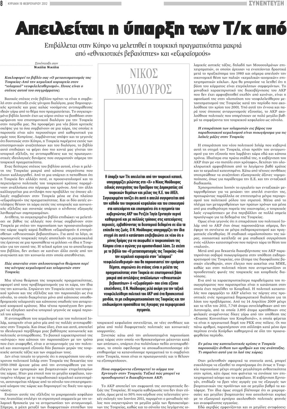 Ποιος είναι ο στόχος αυτού του συγγράμματος; Βασικός στόχος ενός βιβλίου πρέπει να είναι η συμβολή στην ανάπτυξη ενός γόνιμου διαλόγου, μιας δημιουργικής κριτικής και μιας καλώς νοούμενης