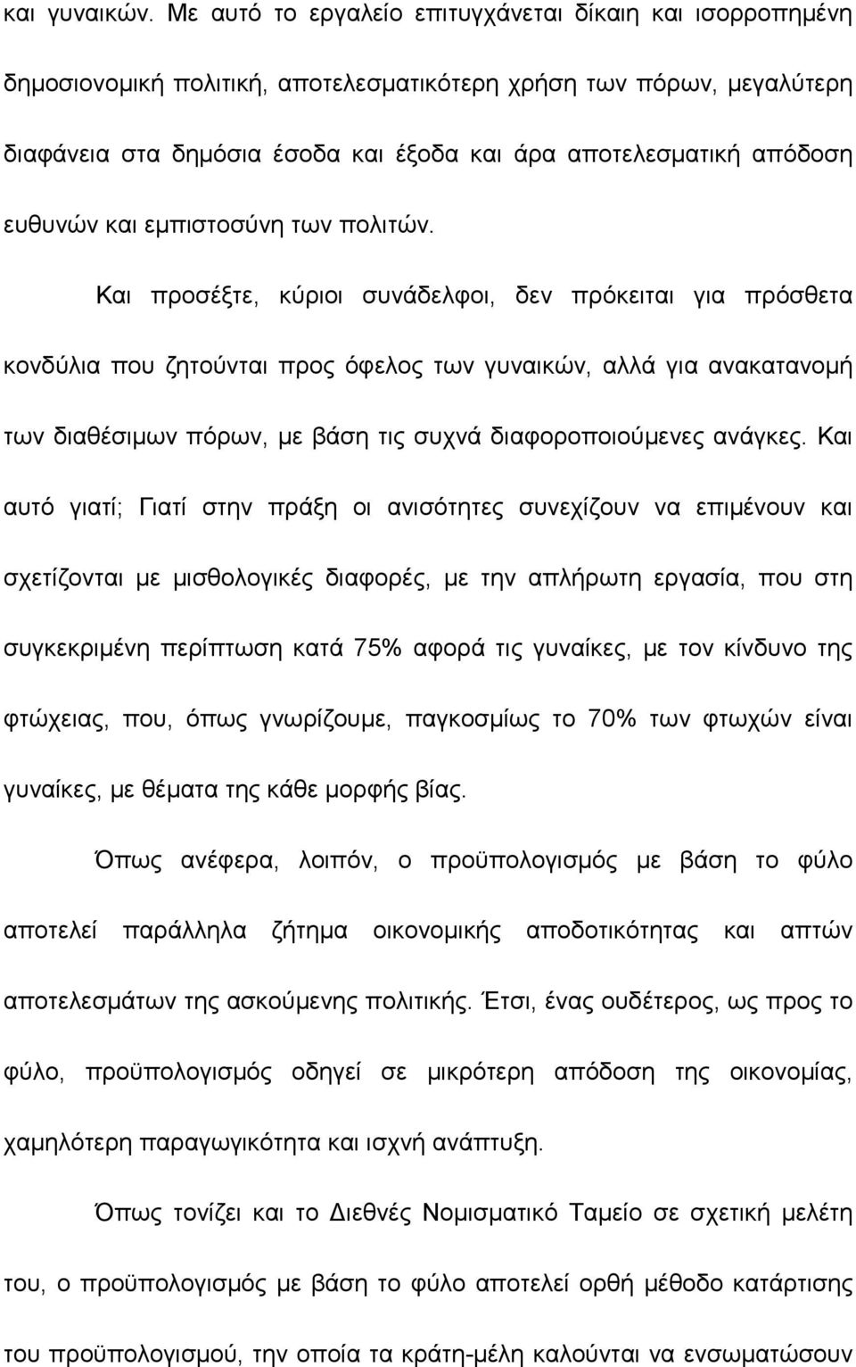 ευθυνών και εµπιστοσύνη των πολιτών.