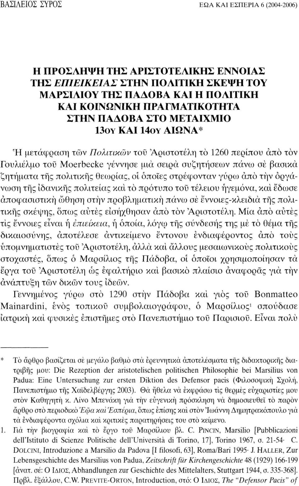 θεωρίας, οι όποιες στρέφονταν γύρω άπο την οργάνωση της ιδανικής πολιτείας και το πρότυπο τοϋ τέλειου ηγεμόνα, και έδωσε αποφασιστική ώθηση στην προβληματική πάνω σέ εννοιες-κλειδιά της πολιτικής