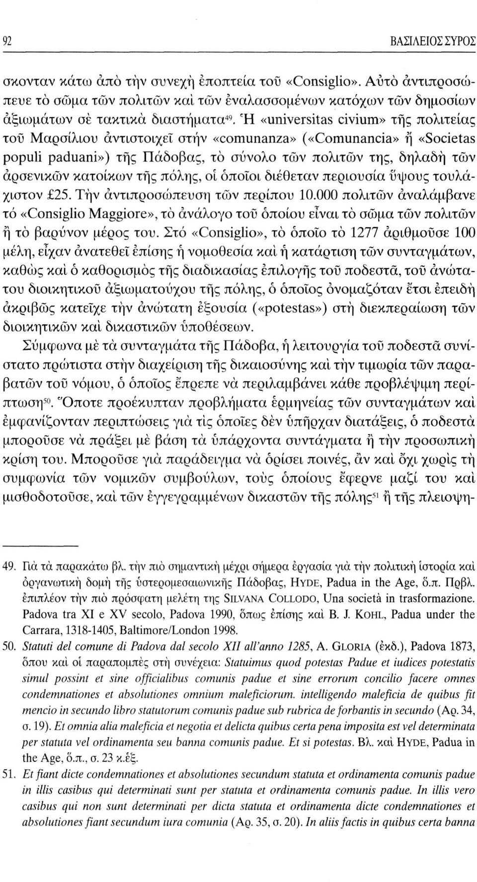 πόλης, οι όποιοι διέθεταν περιουσία ύψους τουλάχιστον 25. Τήν αντιπροσώπευση τών περίπου 10.