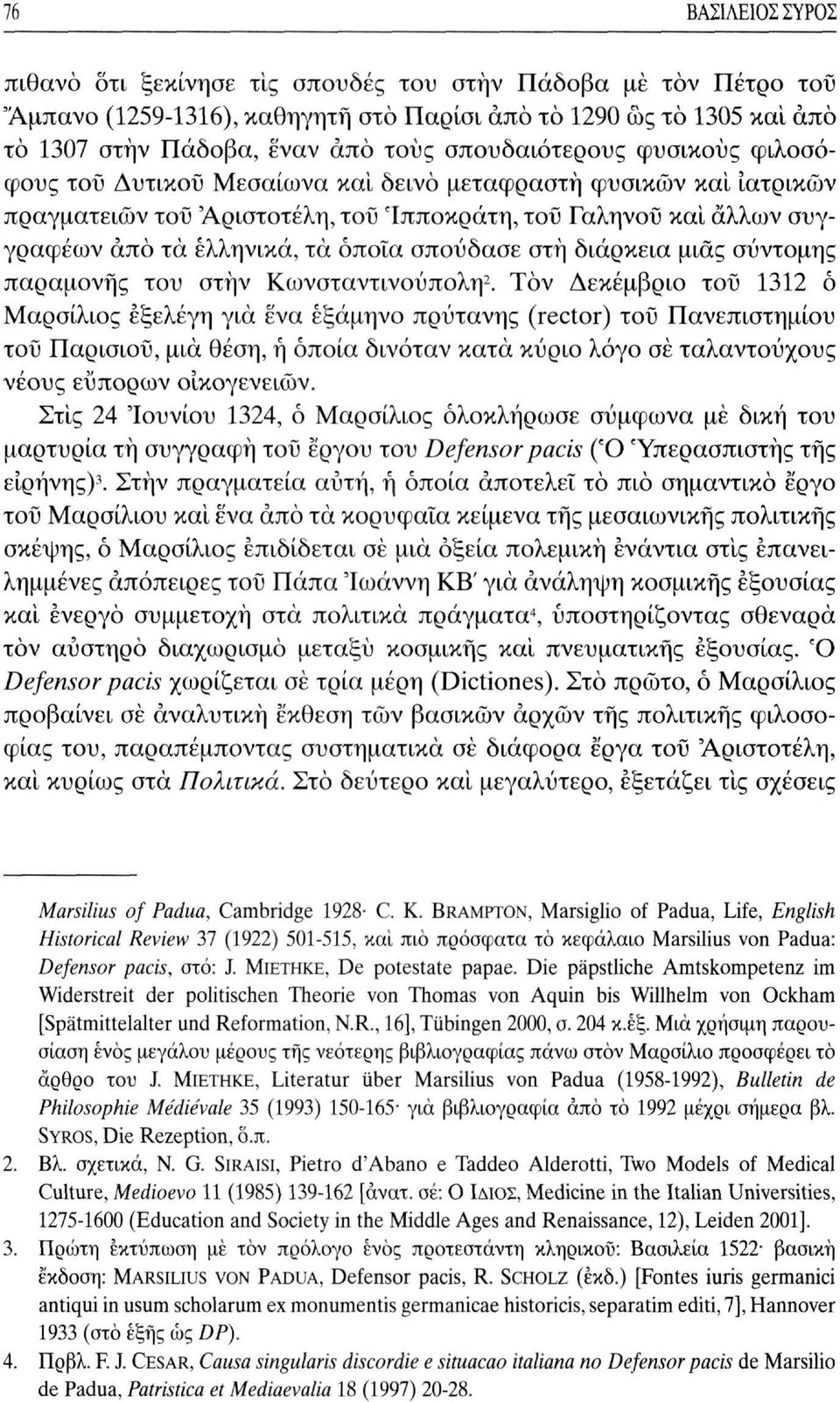 όποια σπούδασε στή διάρκεια μιας σύντομης παραμονής του στην Κωνσταντινούπολη 2.