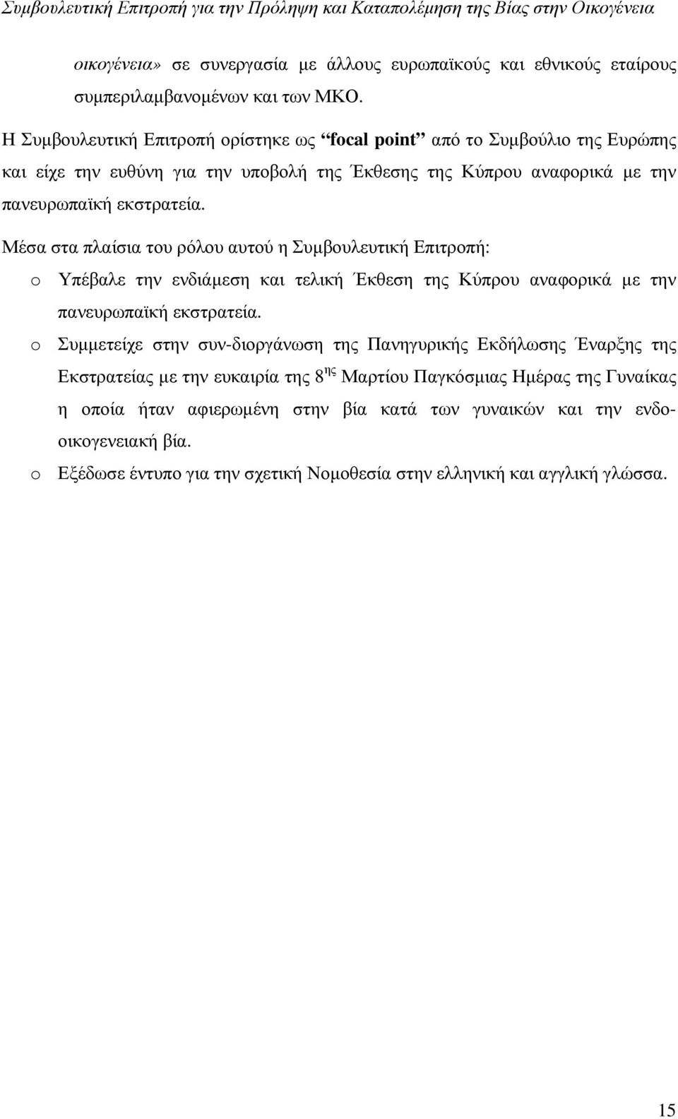 Μέσα στα πλαίσια του ρόλου αυτού η Συμβουλευτική Επιτροπή: o Υπέβαλε την ενδιάμεση και τελική Έκθεση της Κύπρου αναφορικά με την πανευρωπαϊκή εκστρατεία.