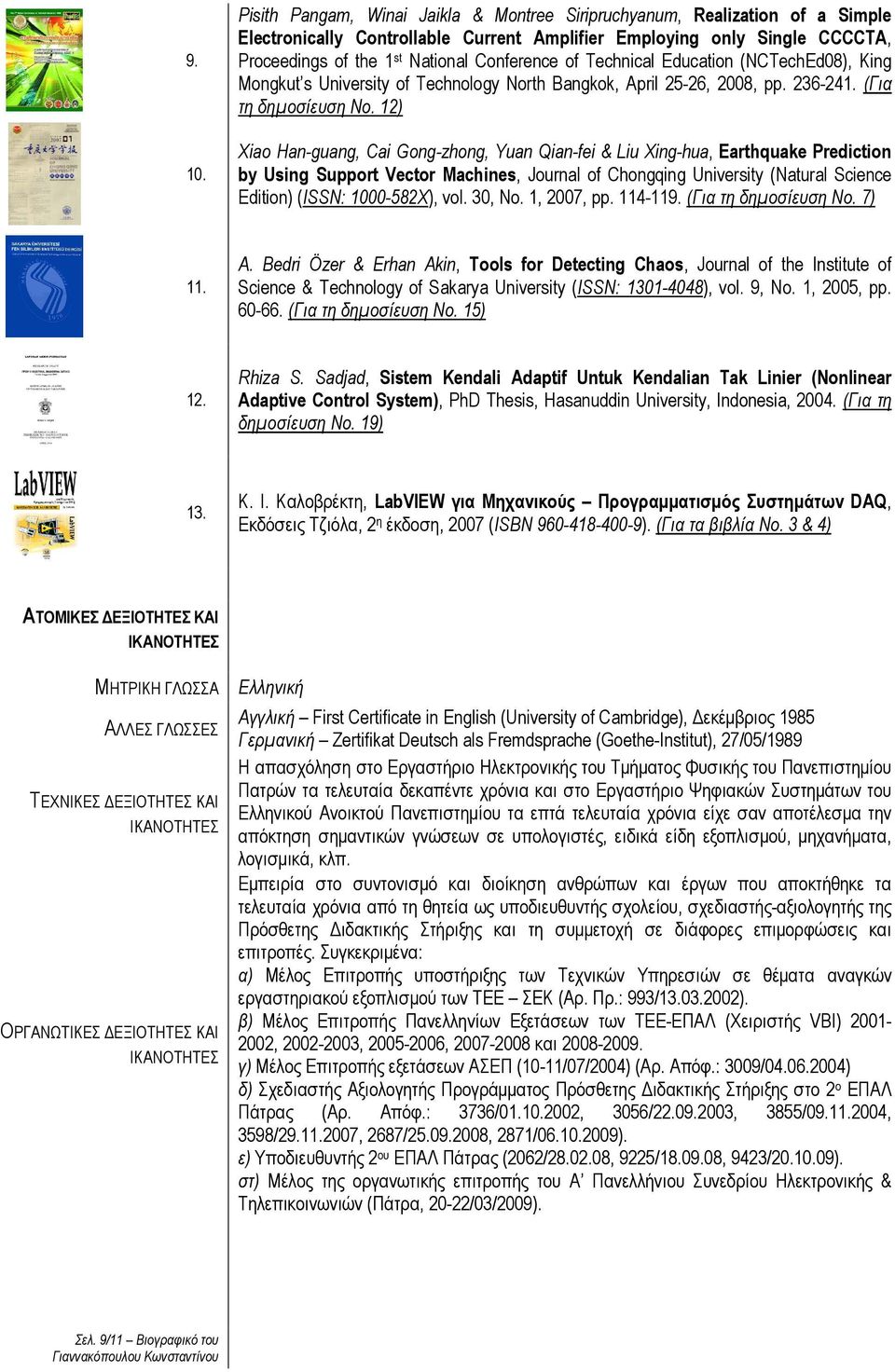 of Technical Education (NCTechEd08), King Mongkut s University of Technology North Bangkok, April 25-26, 2008, pp. 236-241. (Για τη δηµοσίευση Νο.