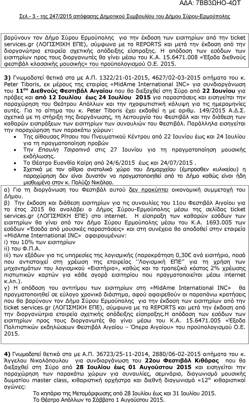 Α. 15.6471.008 «Έξοδα διεθνούς φεστιβάλ κλασσικής μουσικής» του 3) Γνωμοδοτεί θετικά στα με Α.Π. 1322/21-01-2015, 4627/02-03-2015 αιτήματα του κ.