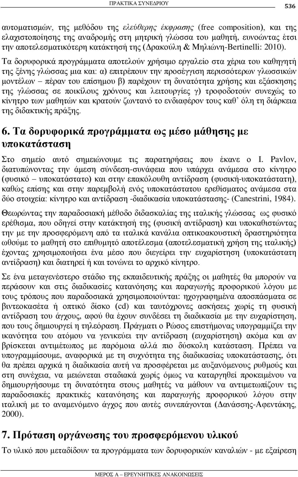 Σα δνξπθνξηθά πξνγξάκκαηα απνηεινχλ ρξήζηκν εξγαιείν ζηα ρέξηα ηνπ θαζεγεηή ηεο μέλεο γιψζζαο κηα θαη: α) επηηξέπνπλ ηελ πξνζέγγηζε πεξηζζφηεξσλ γισζζηθψλ κνληέισλ πέξαλ ηνπ επίζεκνπ β) παξέρνπλ ηε