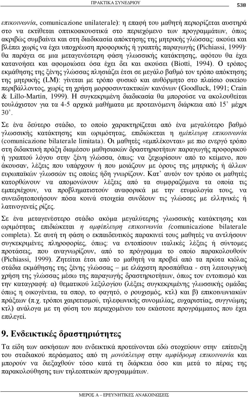 αθφηνπ ζα έρεη θαηαλνήζεη θαη αθνκνηψζεη φζα έρεη δεη θαη αθνχζεη (Biotti, 1994).