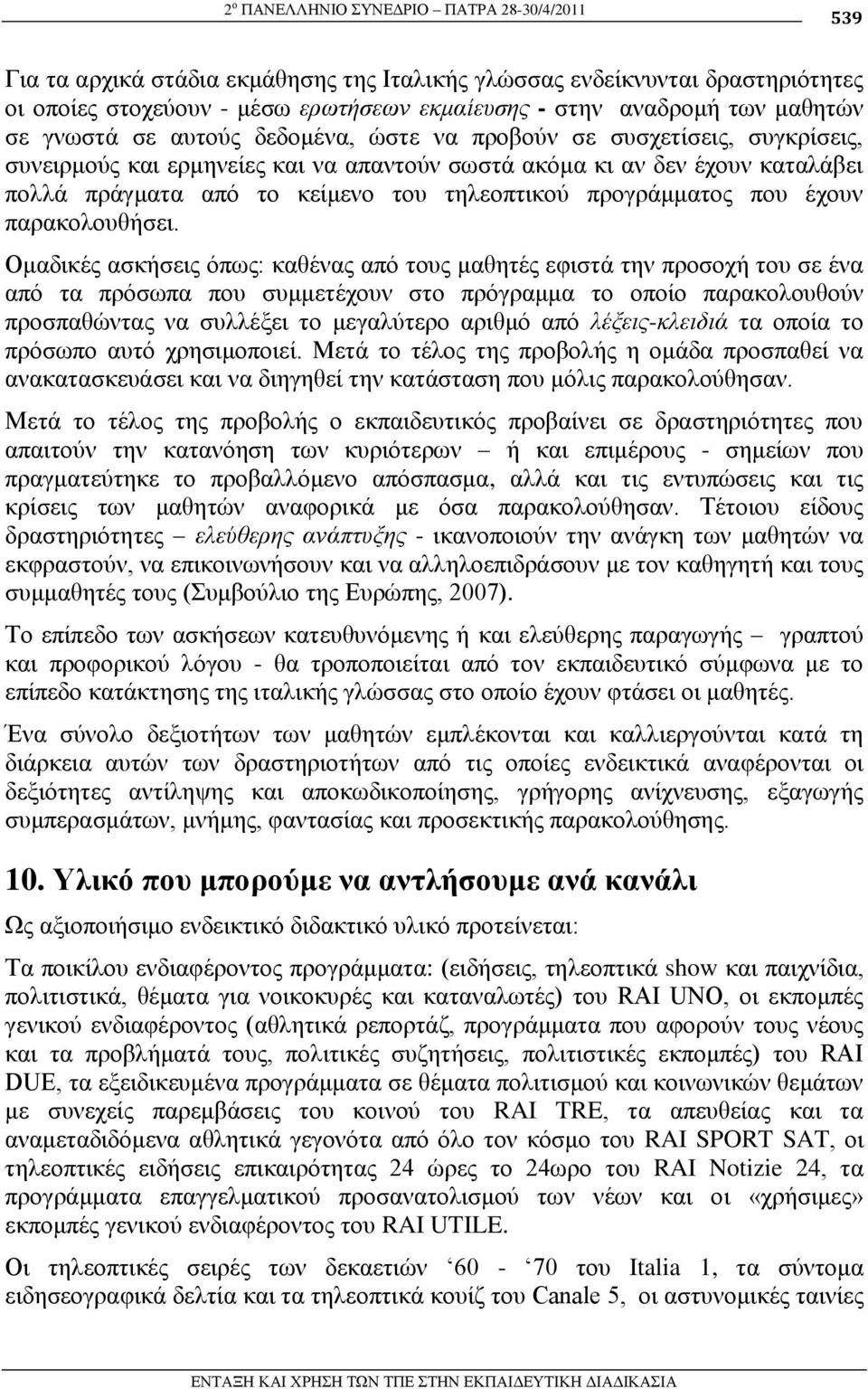 ηειενπηηθνχ πξνγξάκκαηνο πνπ έρνπλ παξαθνινπζήζεη.