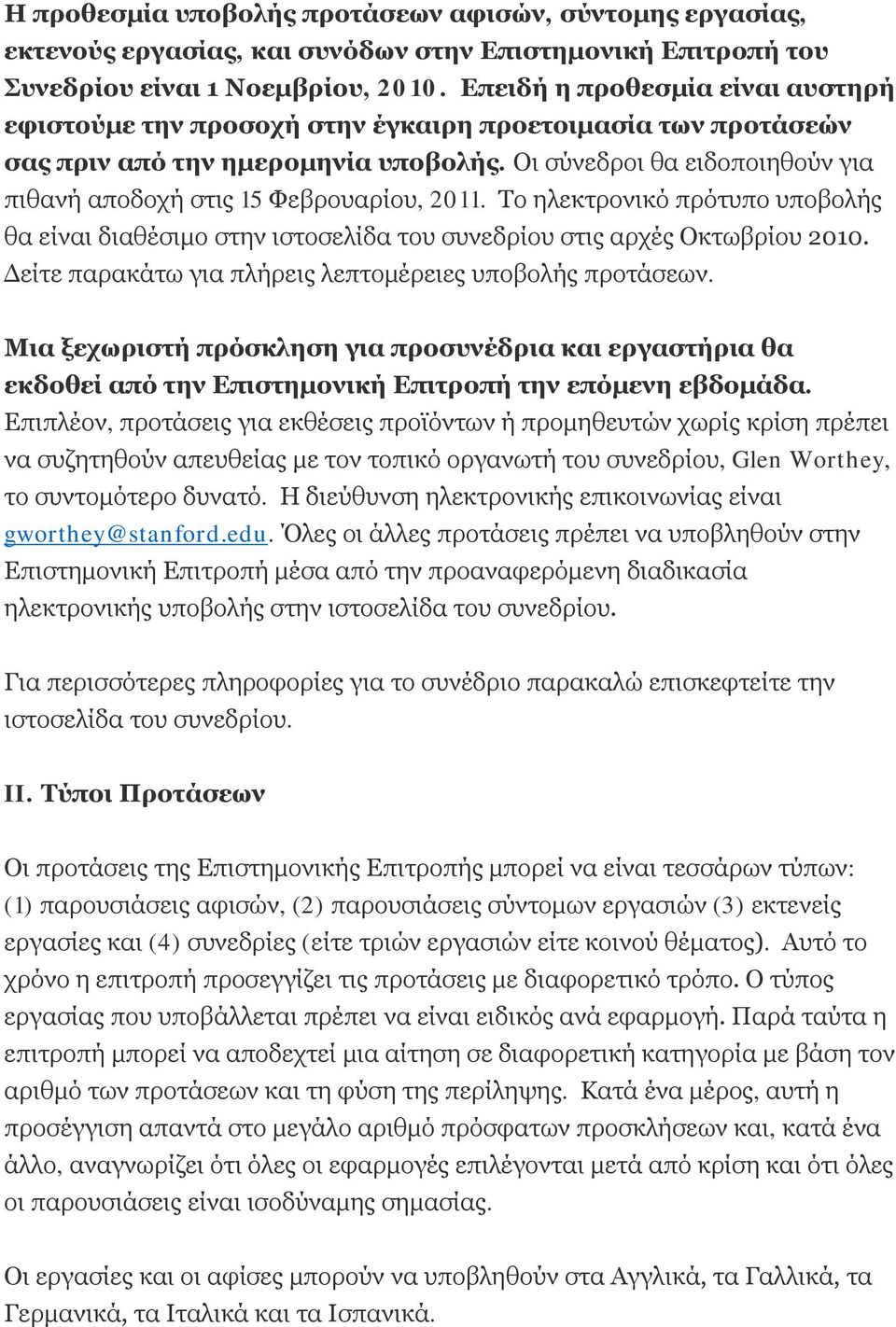 Οι σύνεδροι θα ειδοποιηθούν για πιθανή αποδοχή στις 15 Φεβρουαρίου, 2011. Το ηλεκτρονικό πρότυπο υποβολής θα είναι διαθέσιμο στην ιστοσελίδα του συνεδρίου στις αρχές Οκτωβρίου 2010.