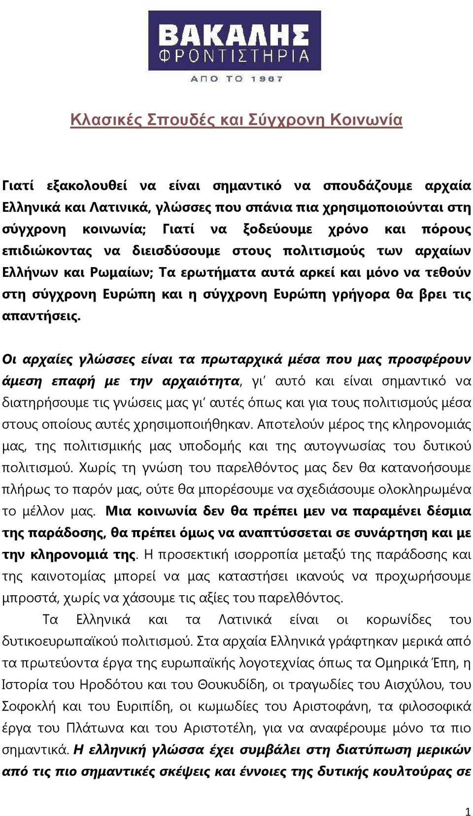 θα βρει τις απαντήσεις.