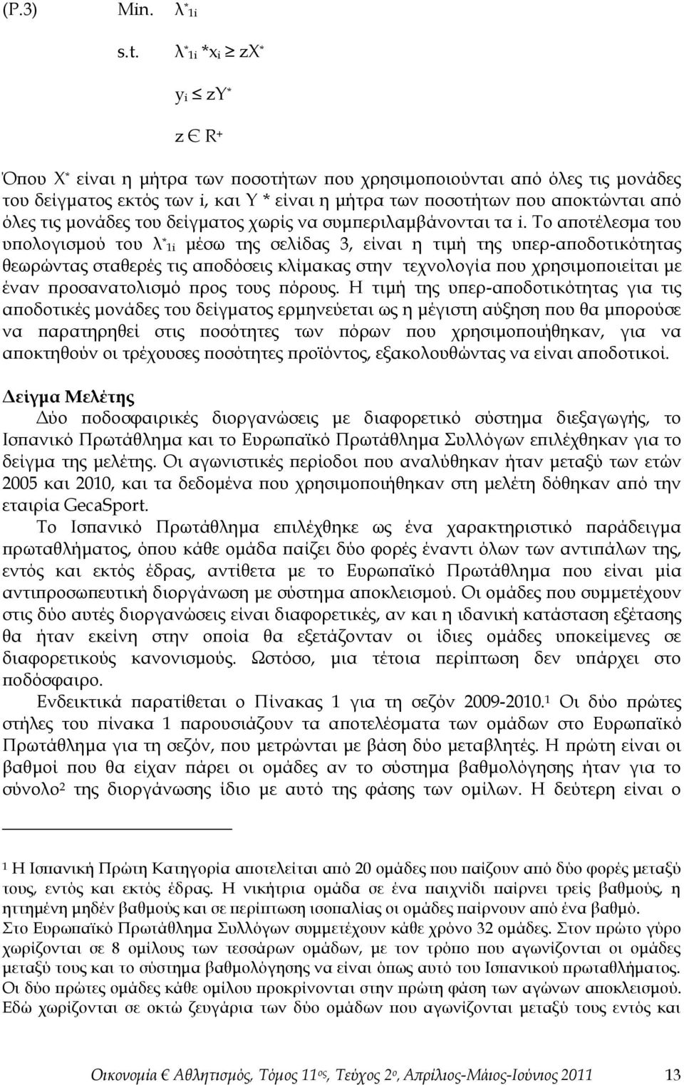 τις μονάδες του δείγματος χωρίς να συμπεριλαμβάνονται τα i.