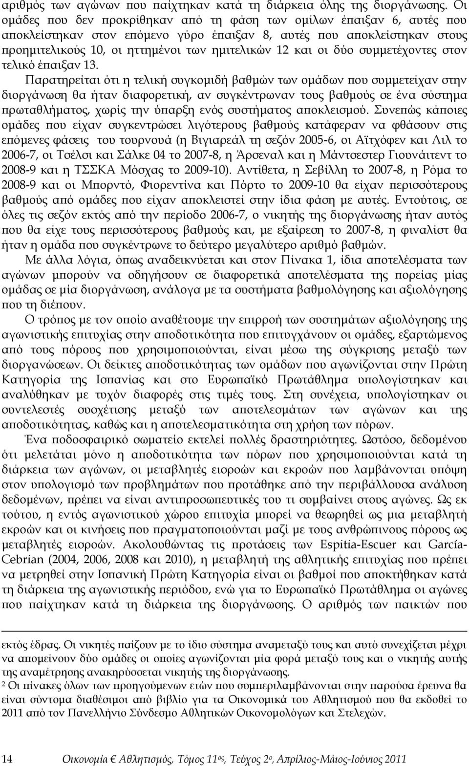 και οι δύο συμμετέχοντες στον τελικό έπαιξαν 13.