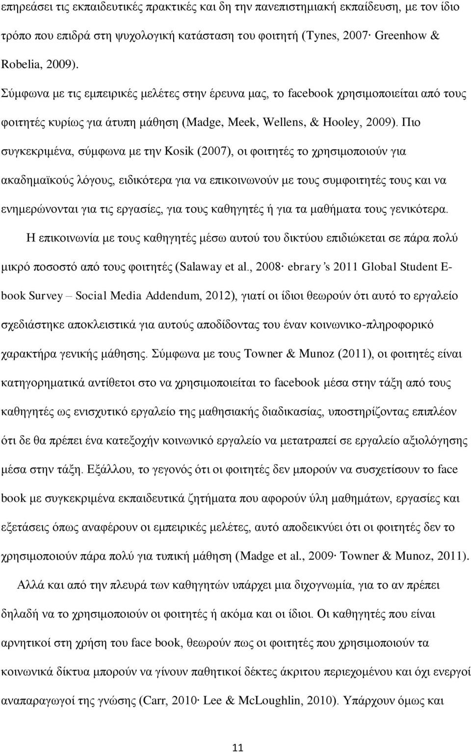 Πην ζπγθεθξηκέλα, ζχκθσλα κε ηελ Kosik (2007), νη θνηηεηέο ην ρξεζηκνπνηνχλ γηα αθαδεκατθνχο ιφγνπο, εηδηθφηεξα γηα λα επηθνηλσλνχλ κε ηνπο ζπκθνηηεηέο ηνπο θαη λα ελεκεξψλνληαη γηα ηηο εξγαζίεο, γηα