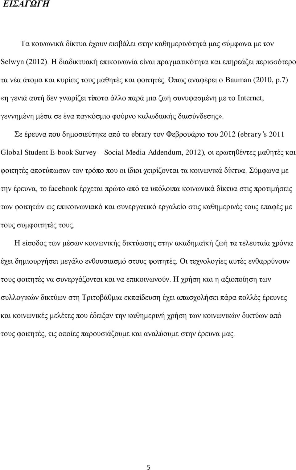 7) «ε γεληά απηή δελ γλσξίδεη ηίπνηα άιιν παξά κηα δσή ζπλπθαζκέλε κε ην Internet, γελλεκέλε κέζα ζε έλα παγθφζκην θνχξλν θαισδηαθήο δηαζχλδεζεο».