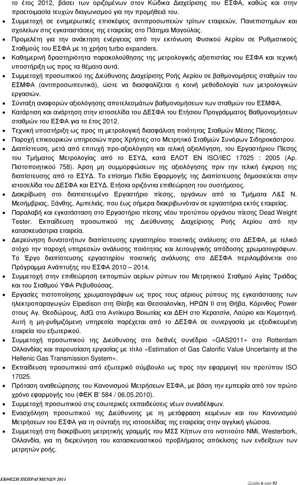 Προµελέτη για την ανάκτηση ενέργειας από την εκτόνωση Φυσικού Αερίου σε Ρυθµιστικούς Σταθµούς του ΕΣΦΑ µε τη χρήση turbo expanders.