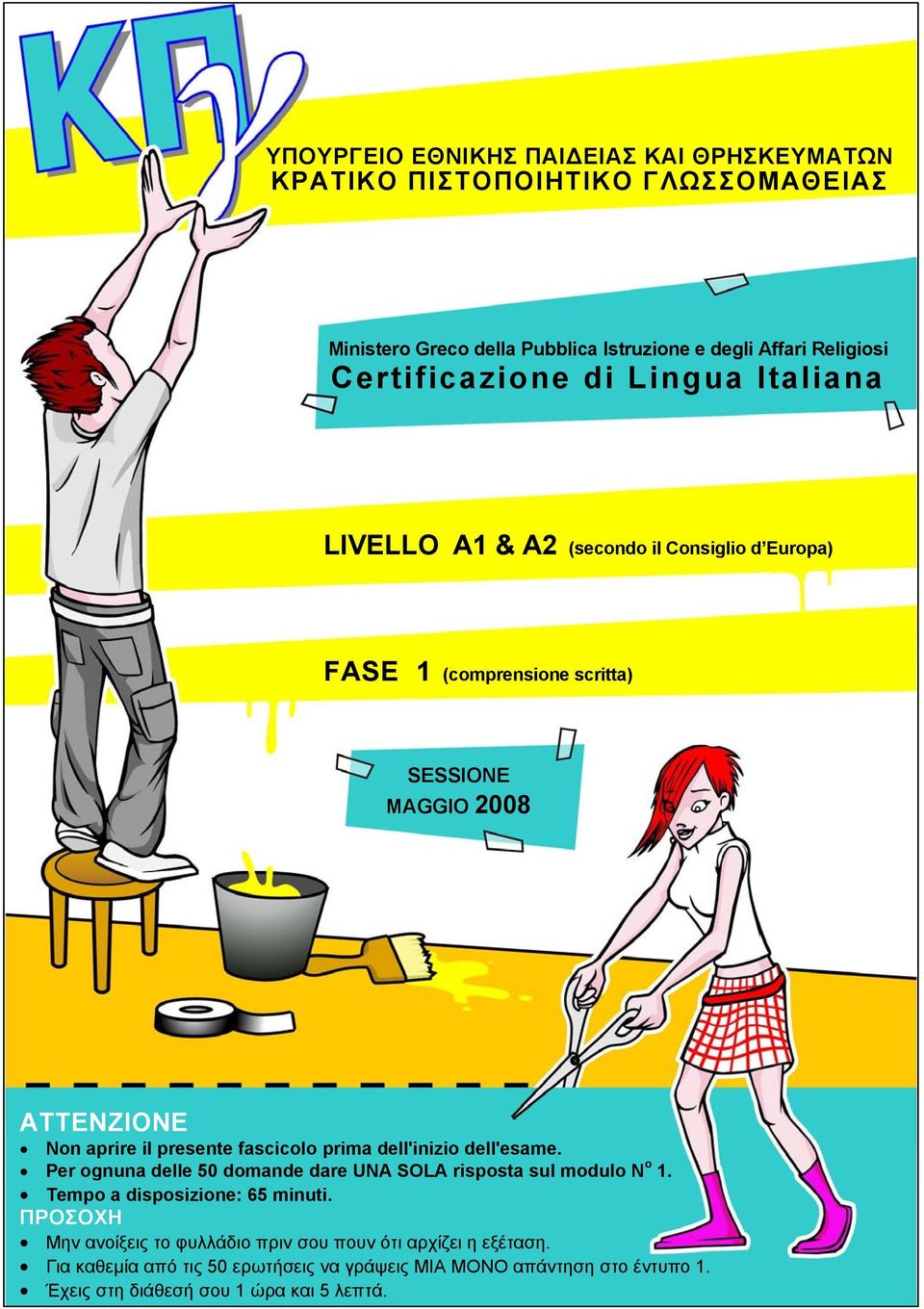 presente fascicolo prima dell'inizio dell'esame. Per ognuna delle 50 domande dare UNA SOLA risposta sul modulo N o 1. Tempo a disposizione: 65 minuti.