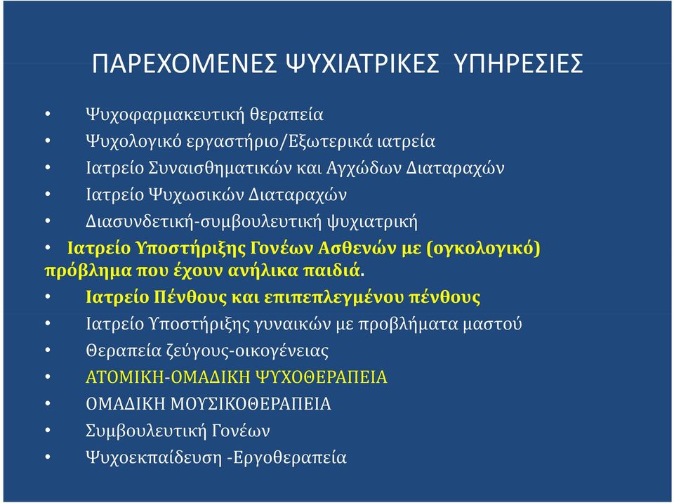 (ογκολογικό) πρόβλημα που έχουν ανήλικα παιδιά.