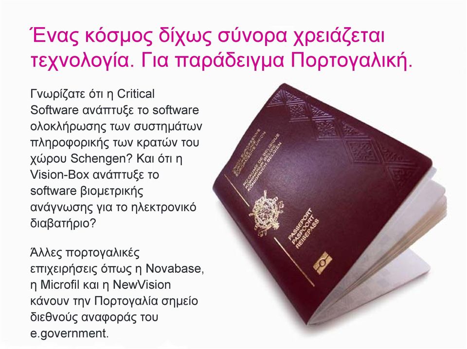 χώρου Schengen? Και ότι η Vision-Box ανάπτυξε το software βιομετρικής ανάγνωσης για το ηλεκτρονικό διαβατήριο?
