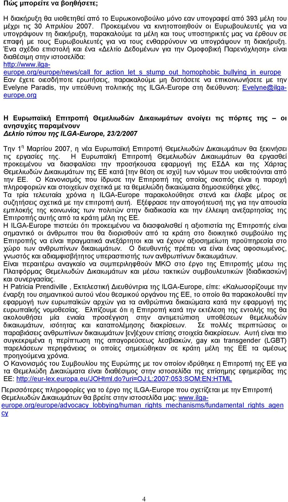 υπογράψουν τη διακήρυξη. Ένα σχέδιο επιστολή και ένα «Δελτίο Δεδομένων για την Ομοφοβική Παρενόχληση» είναι διαθέσιμη στην ιστοσελίδα: http://www.ilgaeurope.