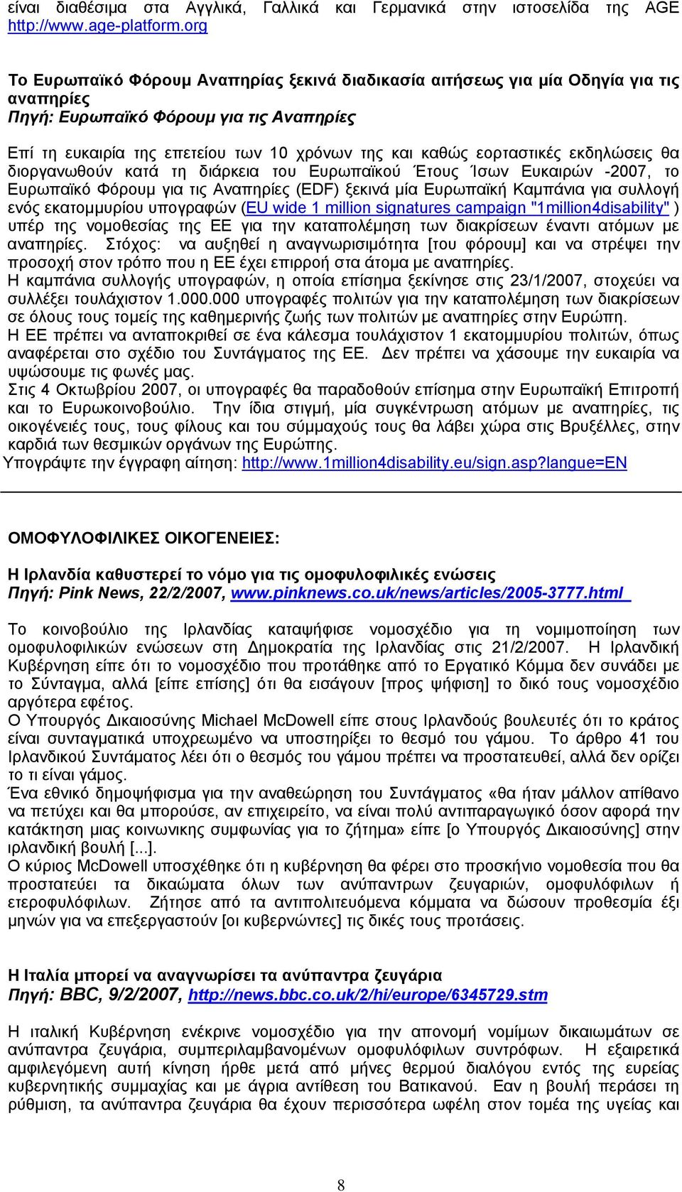 εορταστικές εκδηλώσεις θα διοργανωθούν κατά τη διάρκεια του Ευρωπαϊκού Έτους Ίσων Ευκαιρών -2007, το Ευρωπαϊκό Φόρουμ για τις Αναπηρίες (EDF) ξεκινά μία Ευρωπαϊκή Καμπάνια για συλλογή ενός