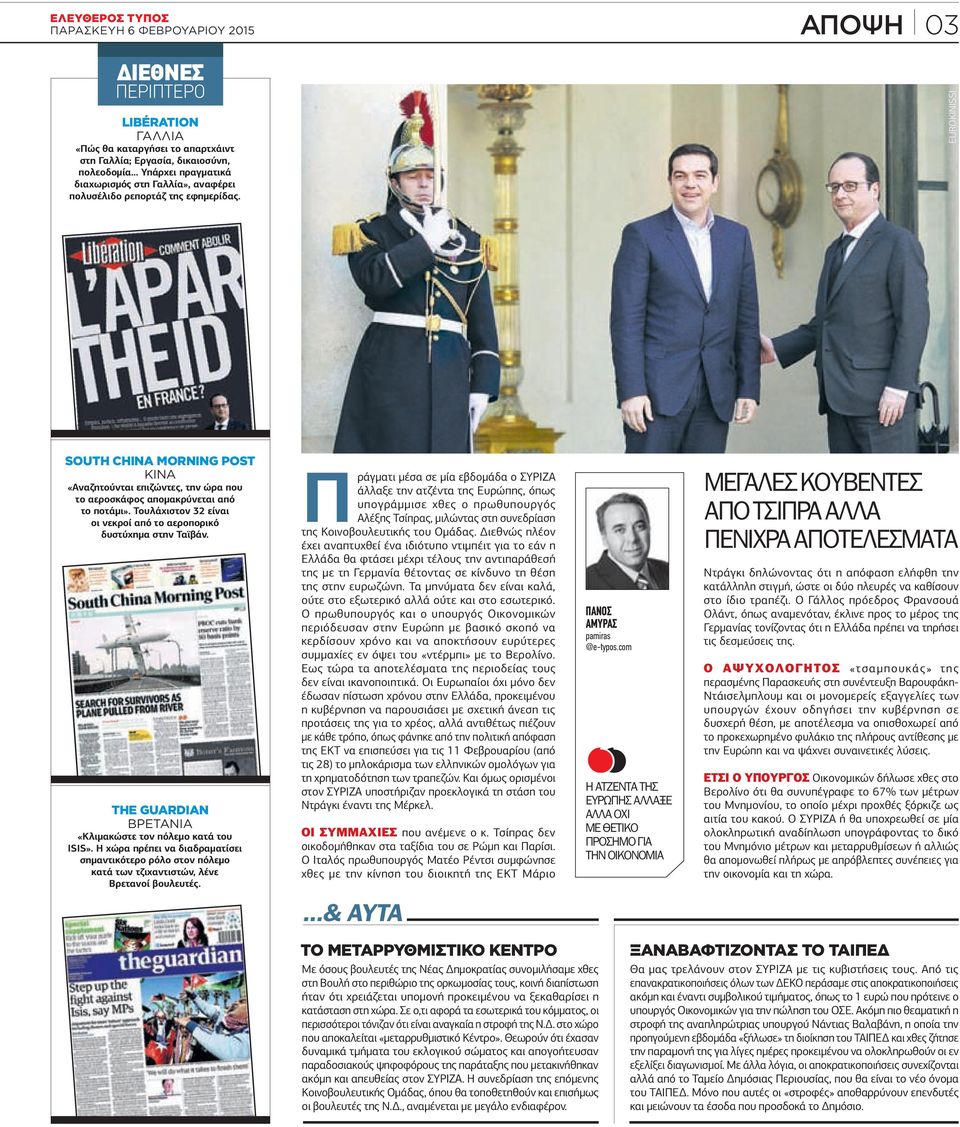 EUROKINISSI SOUTH CHINA MORNING POST ΚΙΝΑ «Αναζητούνται επιζώντες, την ώρα που το αεροσκάφος αποµακρύνεται από το ποτάµι». Τουλάχιστον 32 είναι οι νεκροί από το αεροπορικό δυστύχηµα στην Ταϊβάν.