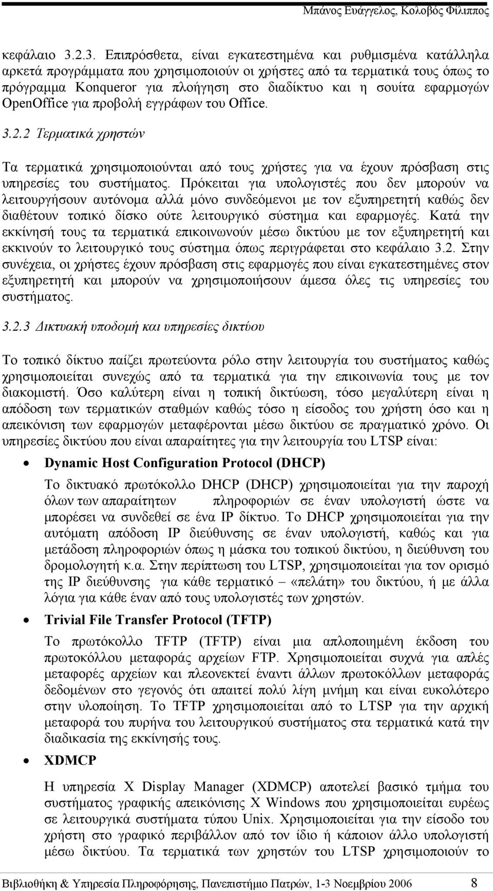 σουίτα εφαρμογών OpenOffice για προβολή εγγράφων του Office. 3.2.2 Τερματικά χρηστών Τα τερματικά χρησιμοποιούνται από τους χρήστες για να έχουν πρόσβαση στις υπηρεσίες του συστήματος.