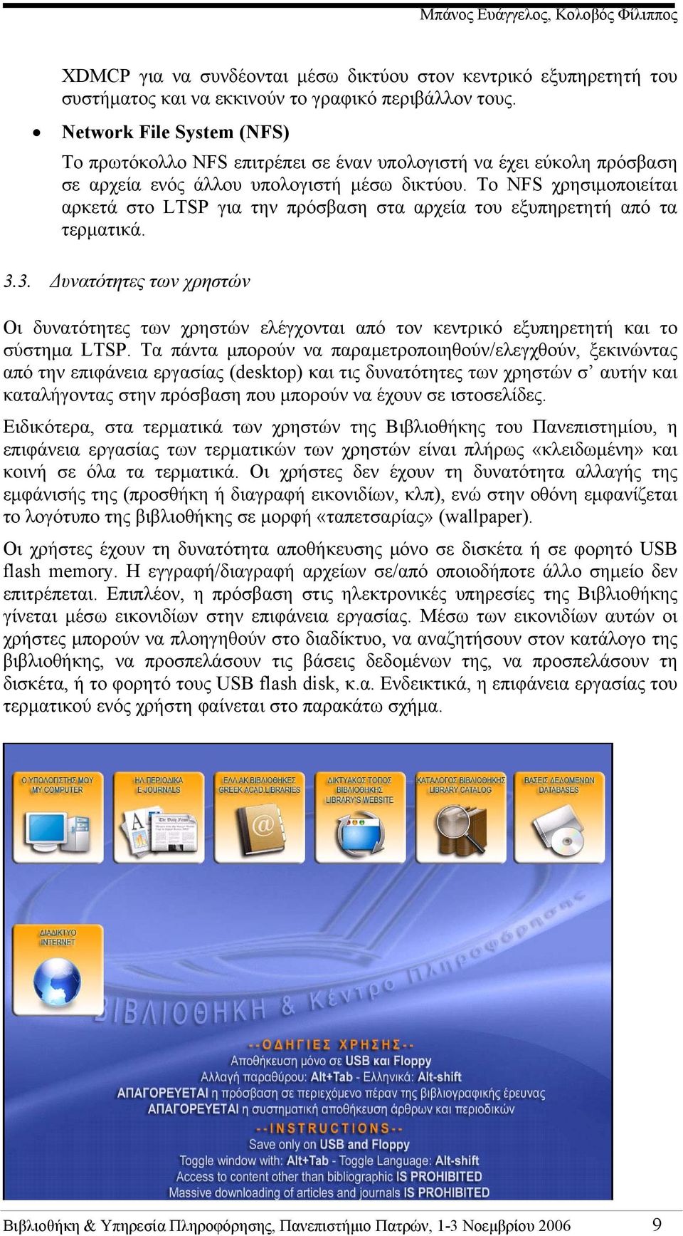 Το NFS χρησιμοποιείται αρκετά στο LTSP για την πρόσβαση στα αρχεία του εξυπηρετητή από τα τερματικά. 3.