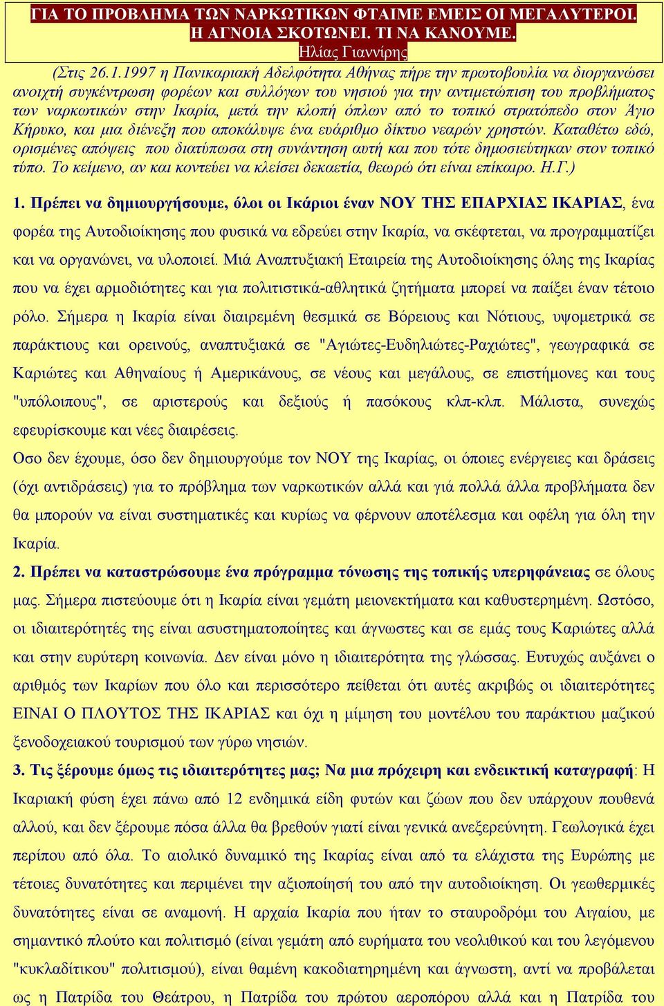 κλοπή όπλων από το τοπικό στρατόπεδο στον Άγιο Κήρυκο, και µια διένεξη που αποκάλυψε ένα ευάριθµο δίκτυο νεαρών χρηστών.