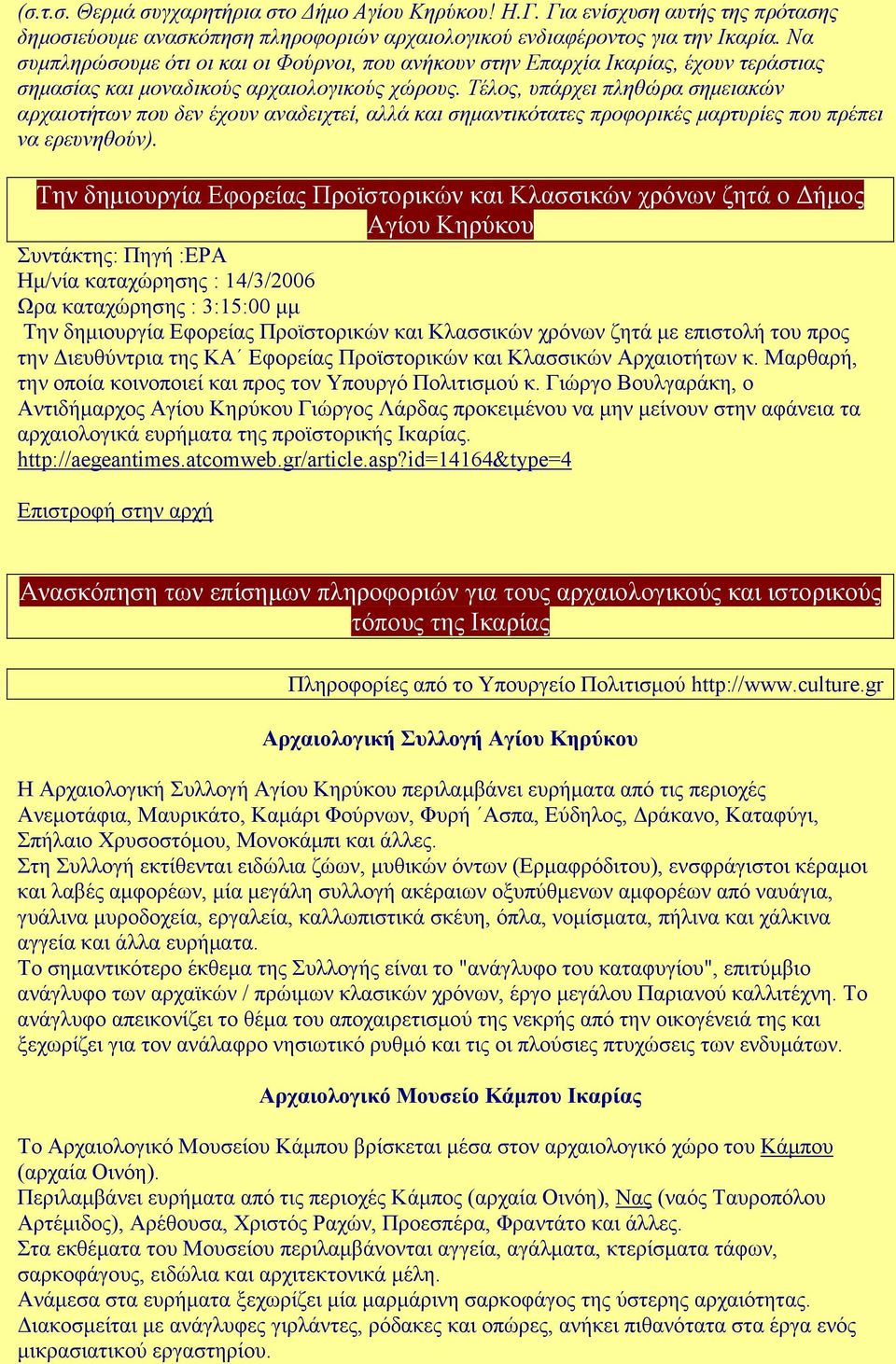 Τέλος, υπάρχει πληθώρα σηµειακών αρχαιοτήτων που δεν έχουν αναδειχτεί, αλλά και σηµαντικότατες προφορικές µαρτυρίες που πρέπει να ερευνηθούν).