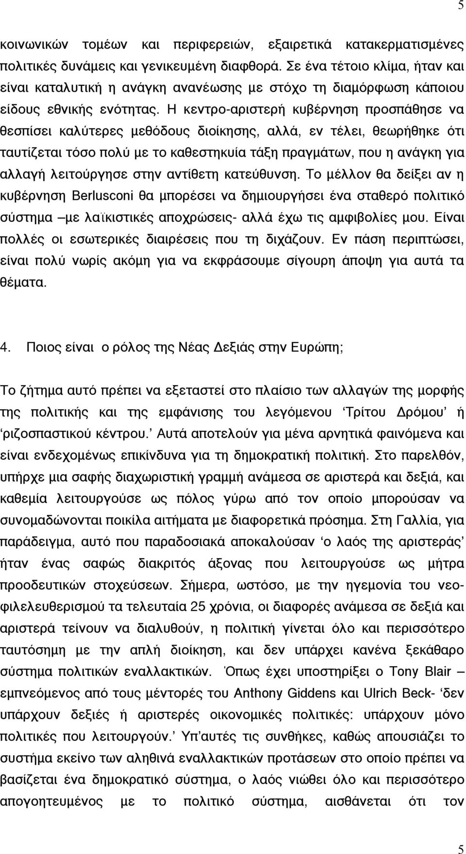 Η κεντρο-αριστερή κυβέρνηση προσπάθησε να θεσπίσει καλύτερες µεθόδους διοίκησης, αλλά, εν τέλει, θεωρήθηκε ότι ταυτίζεται τόσο πολύ µε το καθεστηκυία τάξη πραγµάτων, που η ανάγκη για αλλαγή