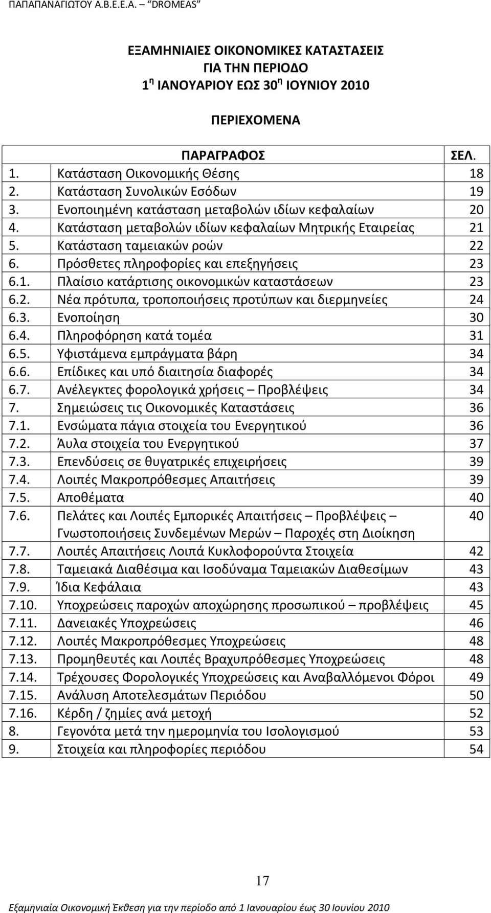 2. Νέα πρότυπα, τροποποιήσεις προτύπων και διερμηνείες 24 6.3. Ενοποίηση 30 6.4. Πληροφόρηση κατά τομέα 31 6.5. Υφιστάμενα εμπράγματα βάρη 34 6.6. Επίδικες και υπό διαιτησία διαφορές 34 6.7.