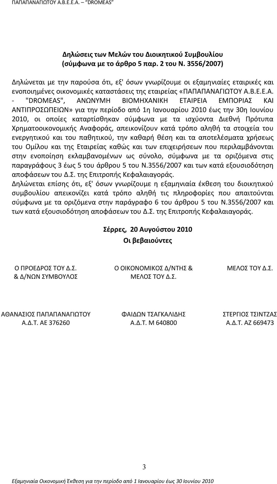 ΑΠΑΝΑΓΙΩΤΟΥ Α.Β.Ε.Ε.Α. - "DROMEAS", ΑΝΩΝΥΜΗ BIOMHXANIΚΗ ΕΤΑΙΡΕΙΑ ΕΜΠΟΡΙΑΣ ΚΑΙ ΑΝΤΙΠΡΟΣΩΠΕΙΩΝ» για την περίοδο από 1η Ιανουαρίου 2010 έως την 30η Ιουνίου 2010, οι οποίες καταρτίσθηκαν σύμφωνα με τα