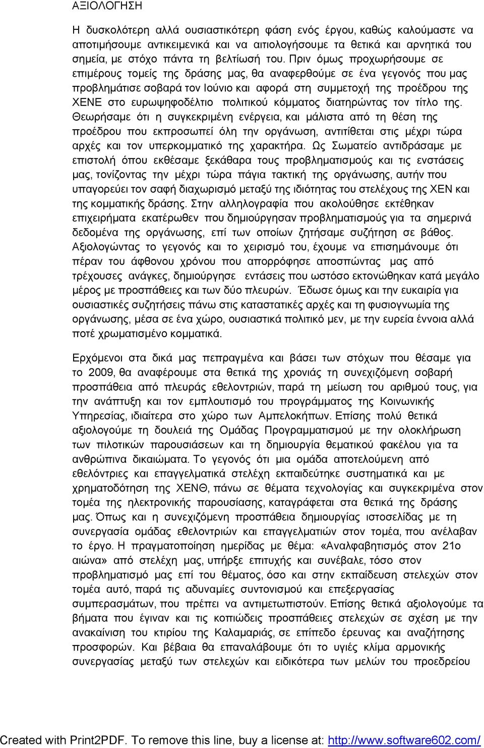 πολιτικού κόμματος διατηρώντας τον τίτλο της.