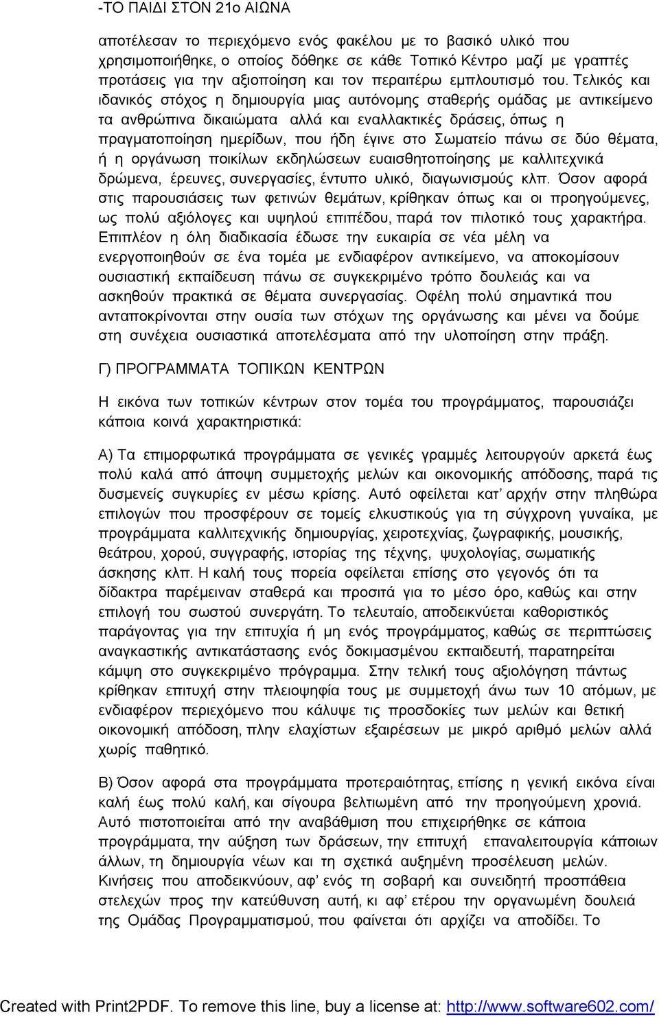 Τελικός και ιδανικός στόχος η δημιουργία μιας αυτόνομης σταθερής ομάδας με αντικείμενο τα ανθρώπινα δικαιώματα αλλά και εναλλακτικές δράσεις, όπως η πραγματοποίηση ημερίδων, που ήδη έγινε στο