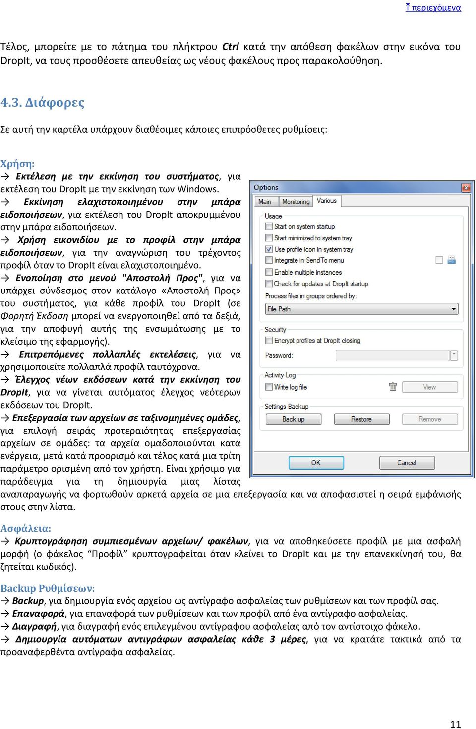 ο οί ο ο "Α ο ο Π ο ", ια α ά ι ο ο α ά ο ο «Α ο ο Π ο» ο α ο, ια ά οφί ο DropIt Φο ο ο ί α ο οι ί α ό α ιά, ια α οφ α ά ο ί ι ο φα ο. ι ό ο α ι, ια α ι ο οι ί ο α ά οφί α ό ο α.