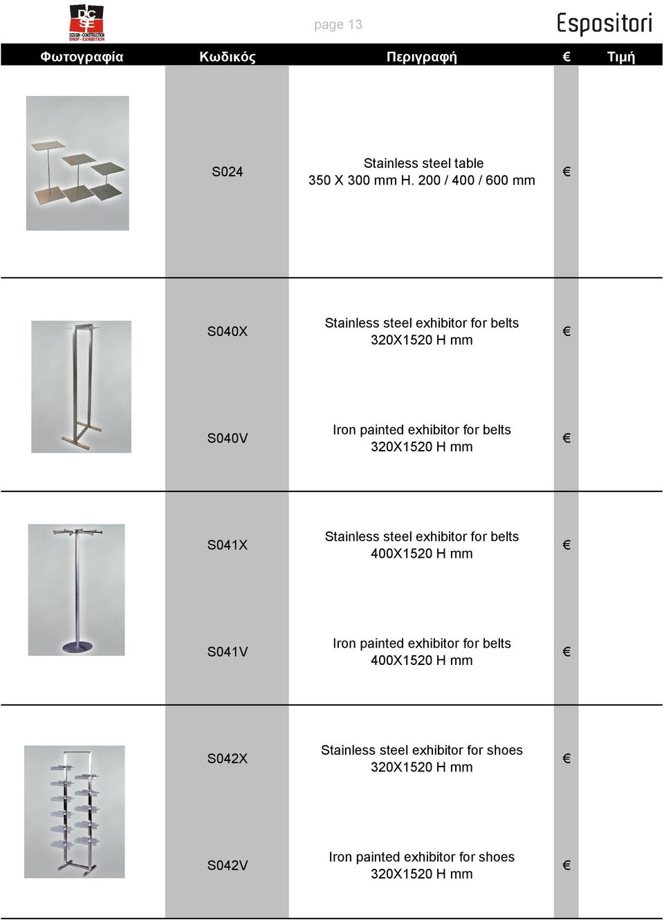 belts 320X1520 H mm S041X Stainless steel exhibitor for belts 400X1520 H mm S041V Iron painted exhibitor